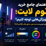 راهنمای جامع خرید باتوم لایت؛ به چه ویژگی‌هایی توجه کنیم