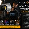 نور cob چیست