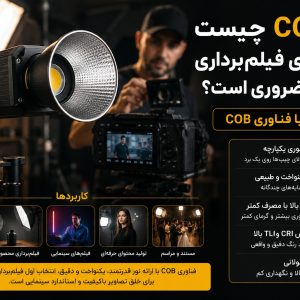 نور cob چیست