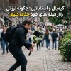 گیمبال و استابلایزر؛ چگونه لرزش را از فیلم‌های خود حذف کنیم؟